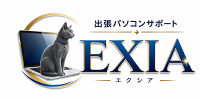 釧路・阿寒のパソコンサポートはエクシアへ！ -トップページ -