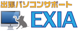 釧路・阿寒のパソコンサポートはエクシアへ！ -トップページ -